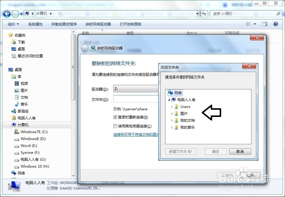 如何在Windows 7 操作系统中映射网络驱动器