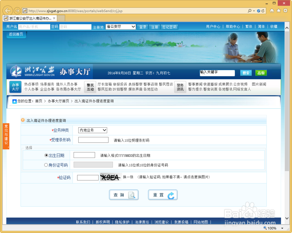 假期旅游：[13]浙江杭州护照办理地点流程材料