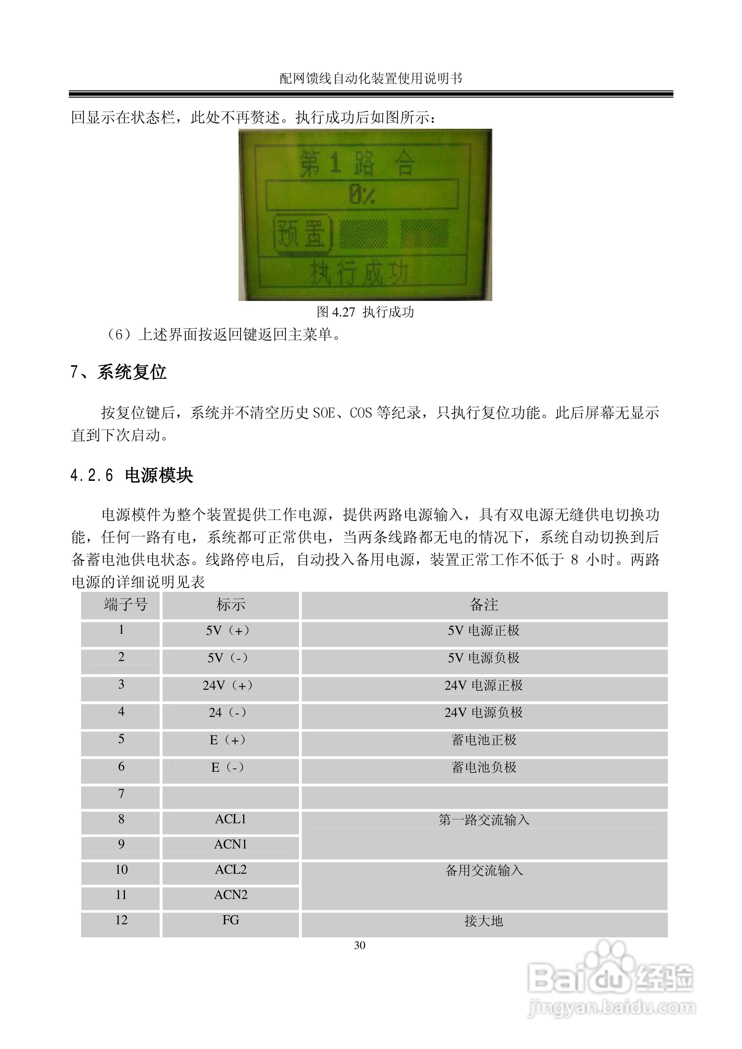 ZXDQ 配网馈线自动化装置使用说明书:[4]