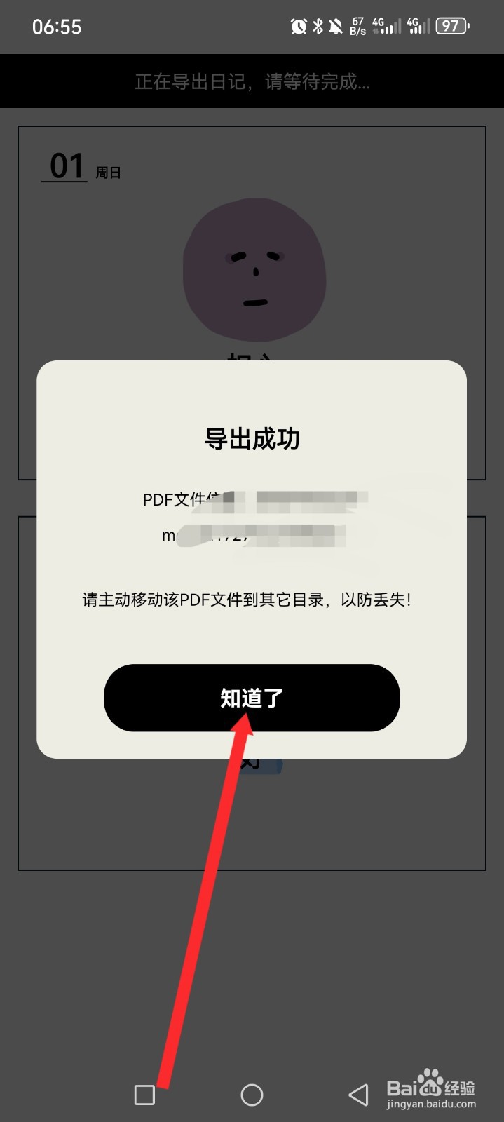 MOODA如何批量导出日记PDF