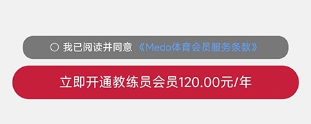 MEDO体育怎么开通会员