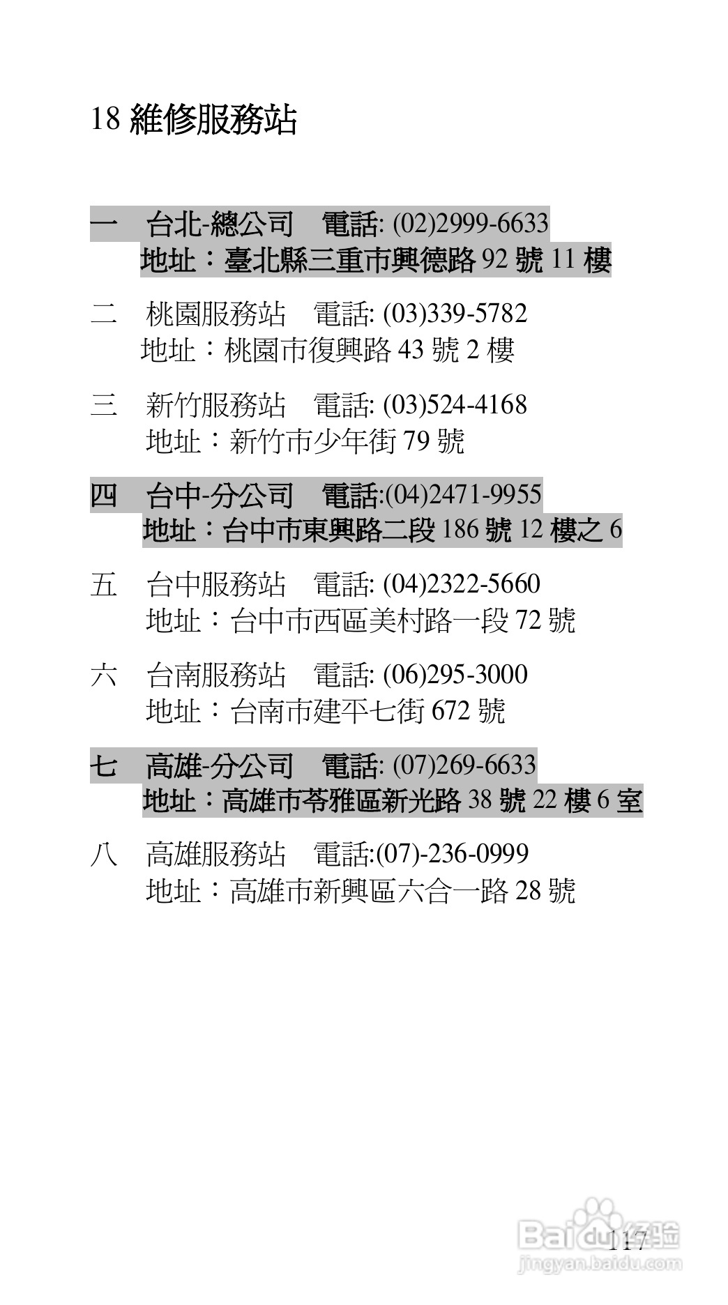 声宝GK-7100型手机说明书:[12]