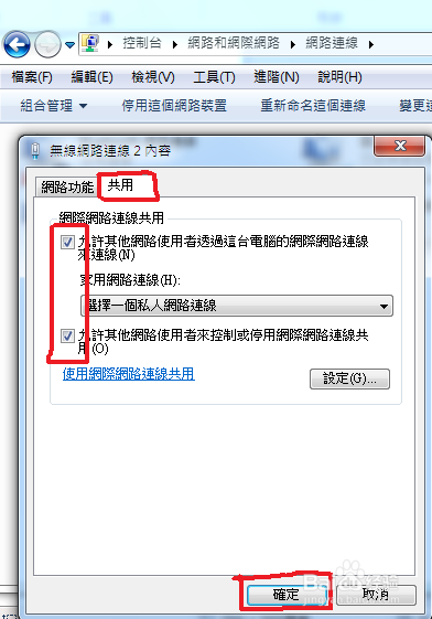 windows 7 内置无线AP配置