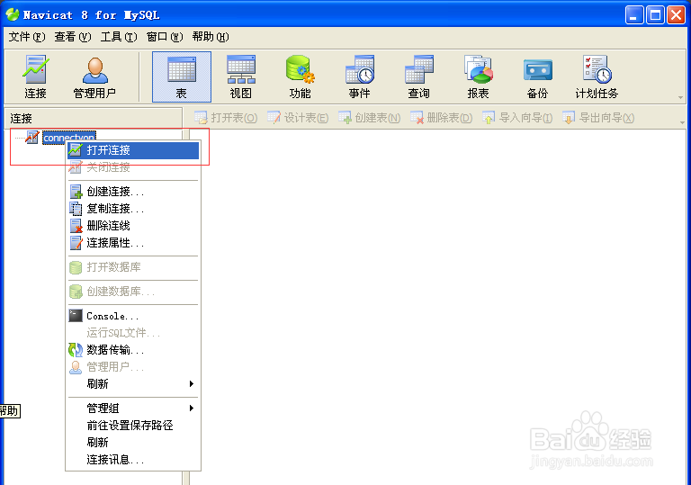 Navicat for MySQL安装与使用