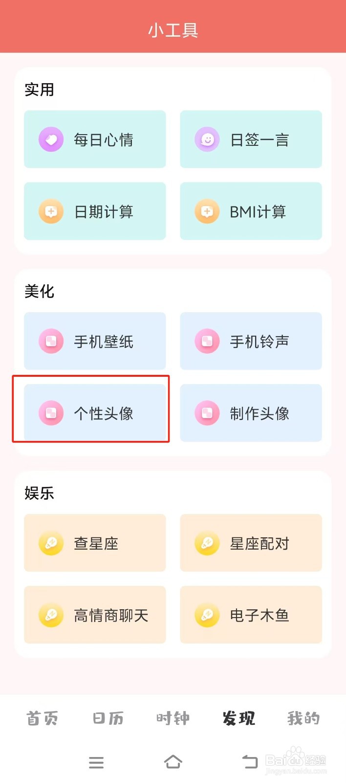 番茄倒数日如何查看【萌宠】个性头像?
