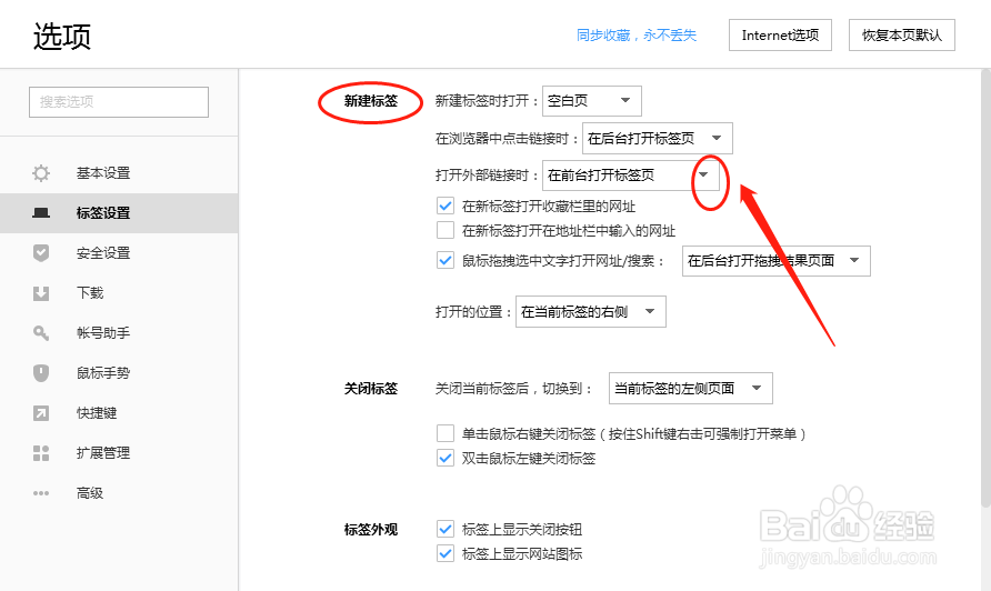 搜狗浏览器设置打开外部链接时在后台打开标签页