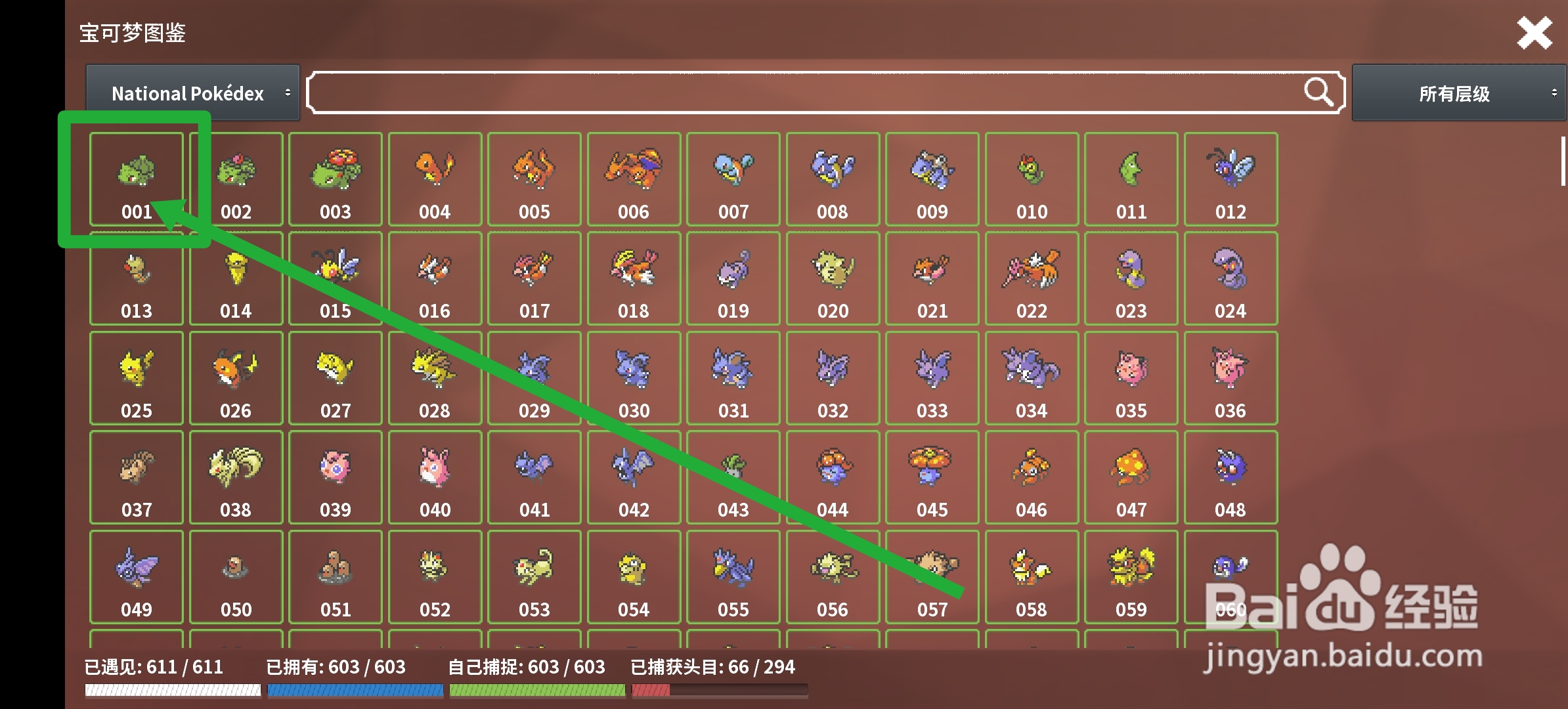 pokemmo怎么查看妙蛙种子的资料