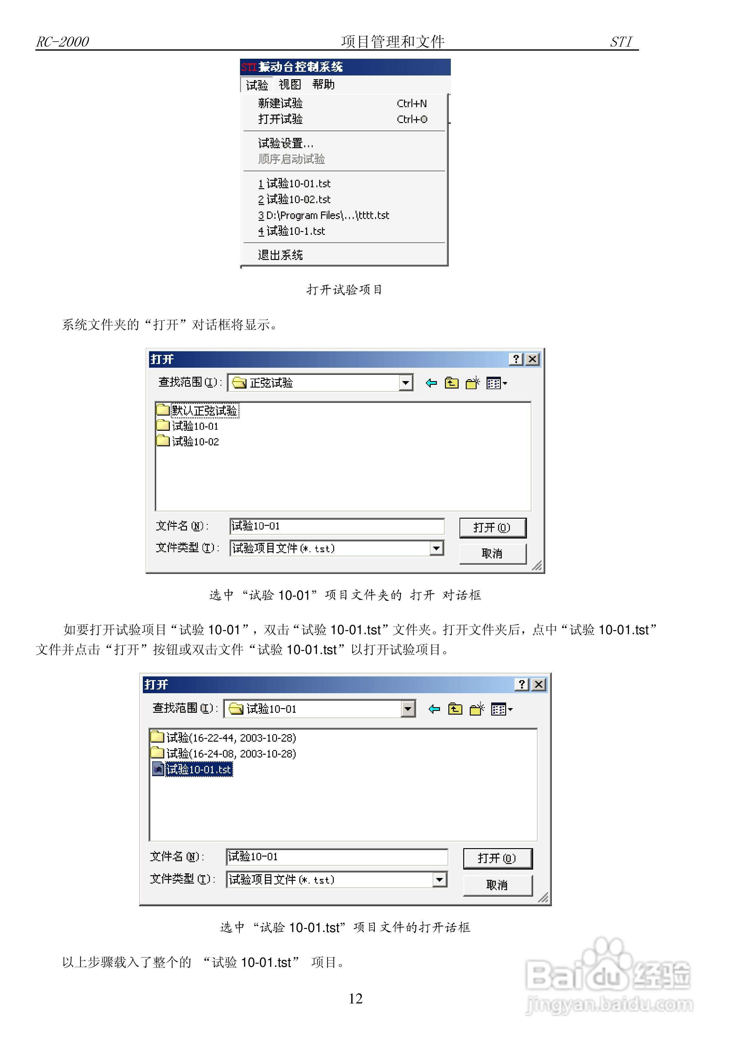 RC-2000数字式振动控制系统说明书:[2]