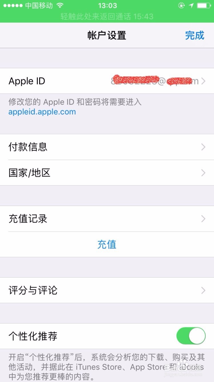 怎么在iphone上取消自动扣费项目