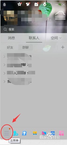 QQ如何设置开机时自动启动