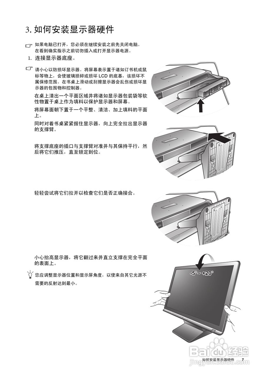 明基E900HDA液晶显示器使用说明书:[1]