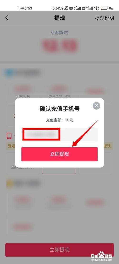 抖音极速版怎么充值话费
