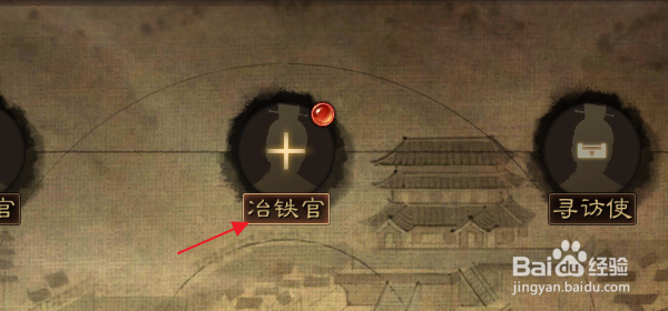 三国志战略版怎样委任冶铁官