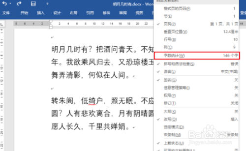 word字数如何统计