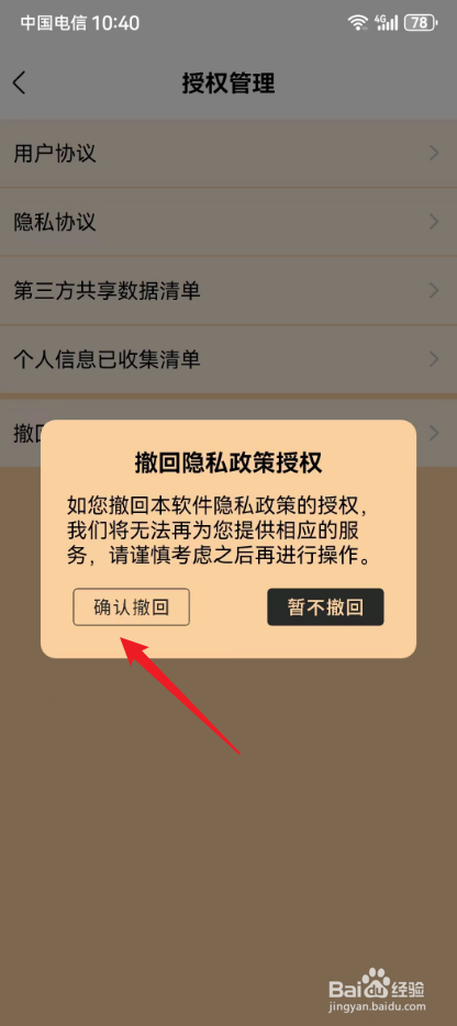 记录生活怎么撤回隐私政策授权