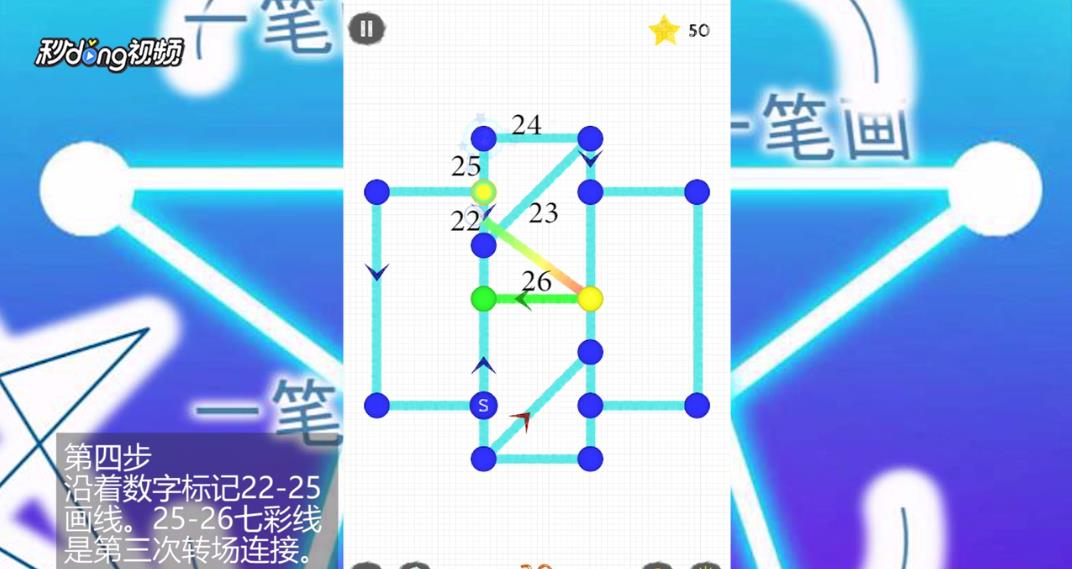 如何通过一笔画世界2第30关