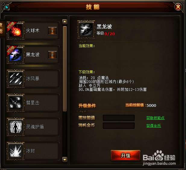 暗夜之神法师黑龙波怎么获得 黑龙波伤害怎么样