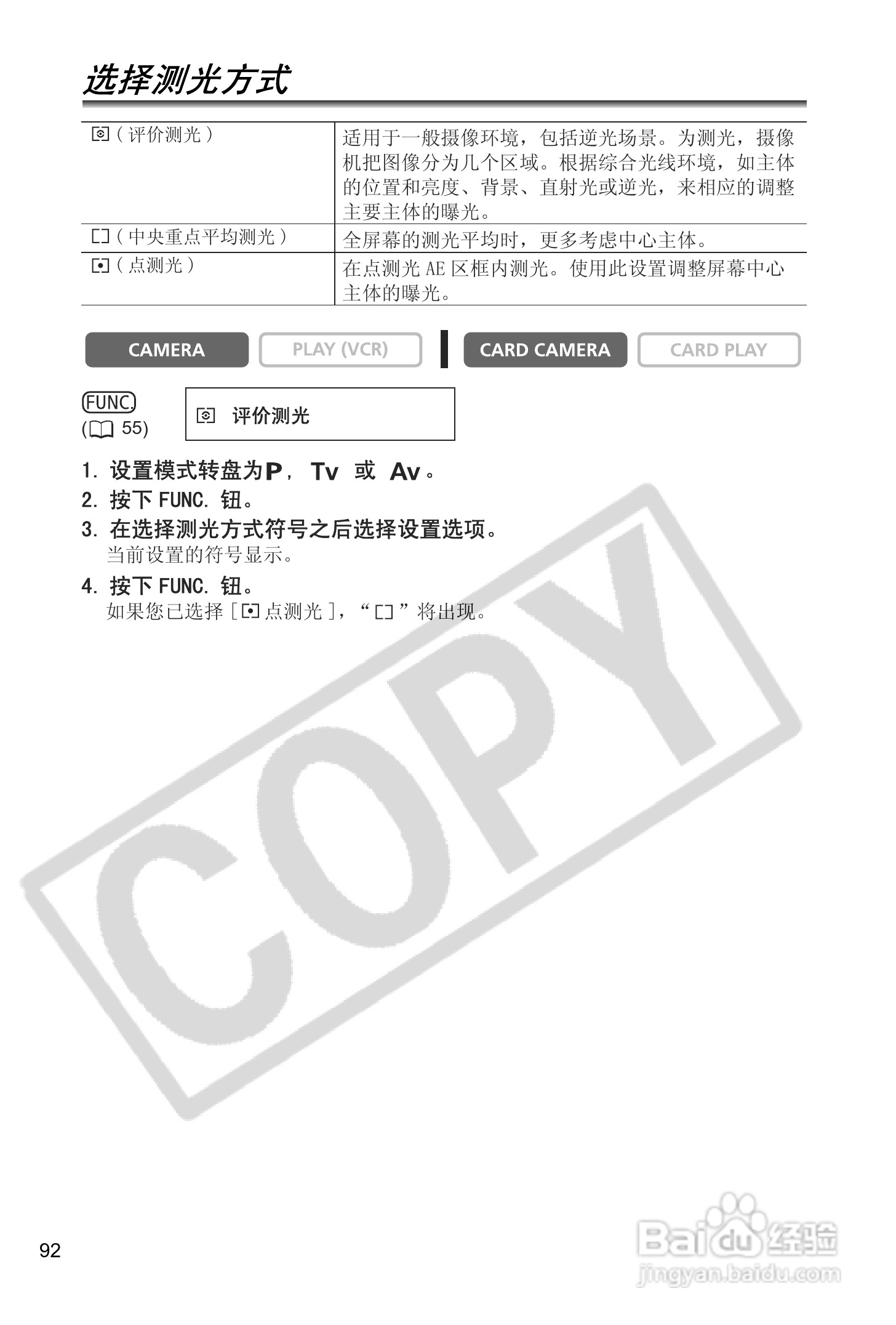 佳能MVX40数码摄像机使用说明书:[10]