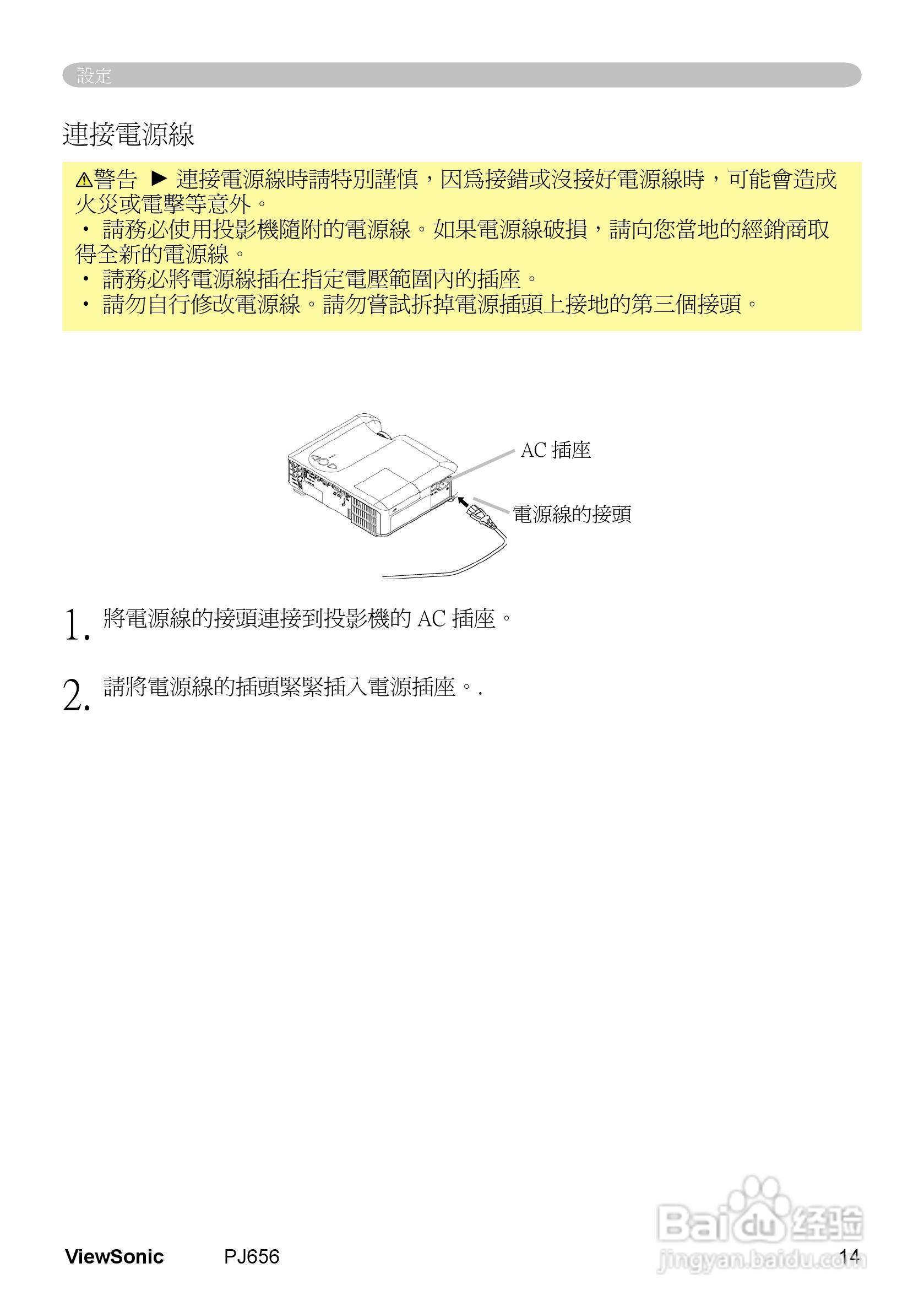 VIEWSONIC PJ656投影机中文说明使用手册:[2]