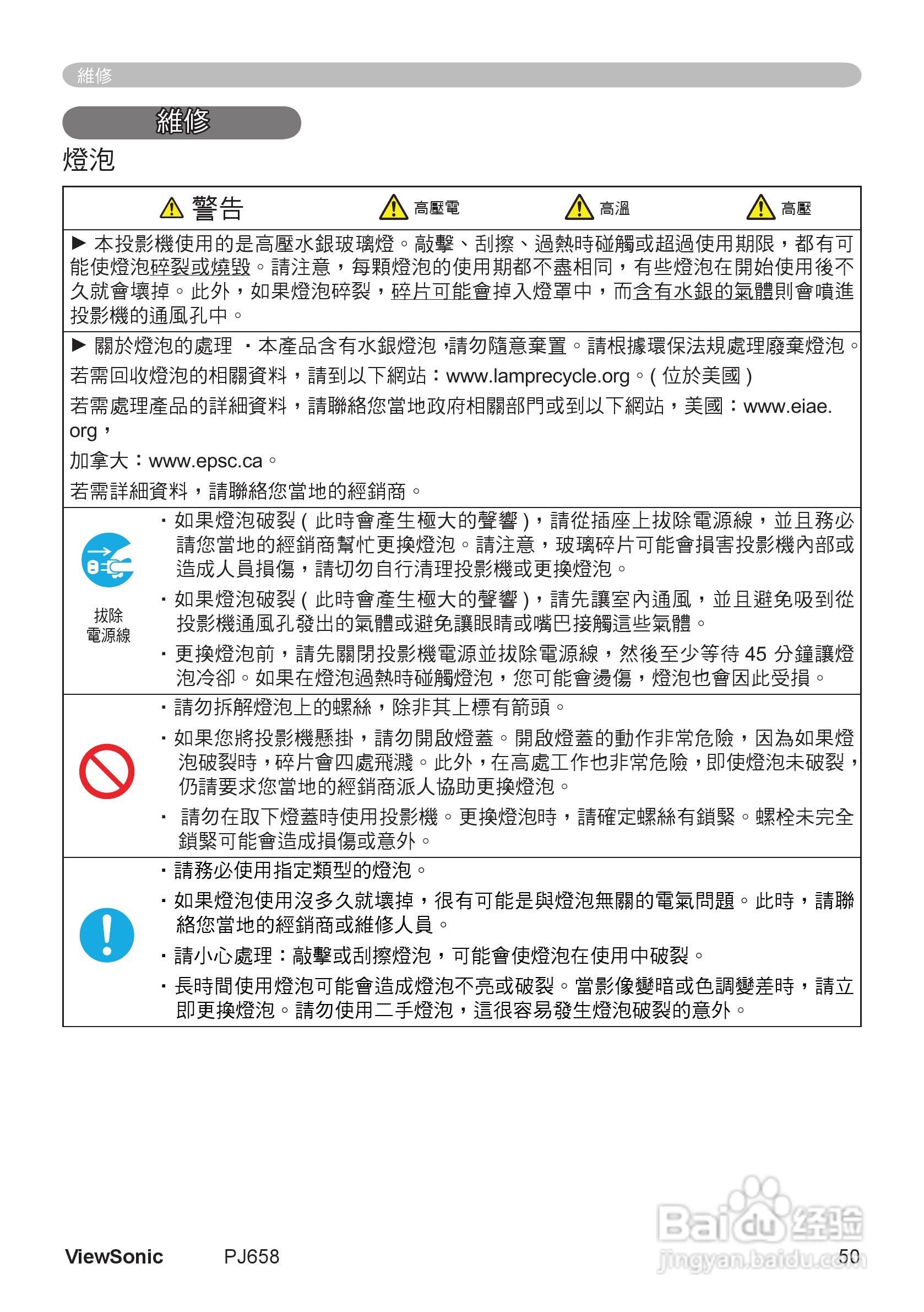 VIEWSONIC PJ658投影机中文说明使用手册:[6]