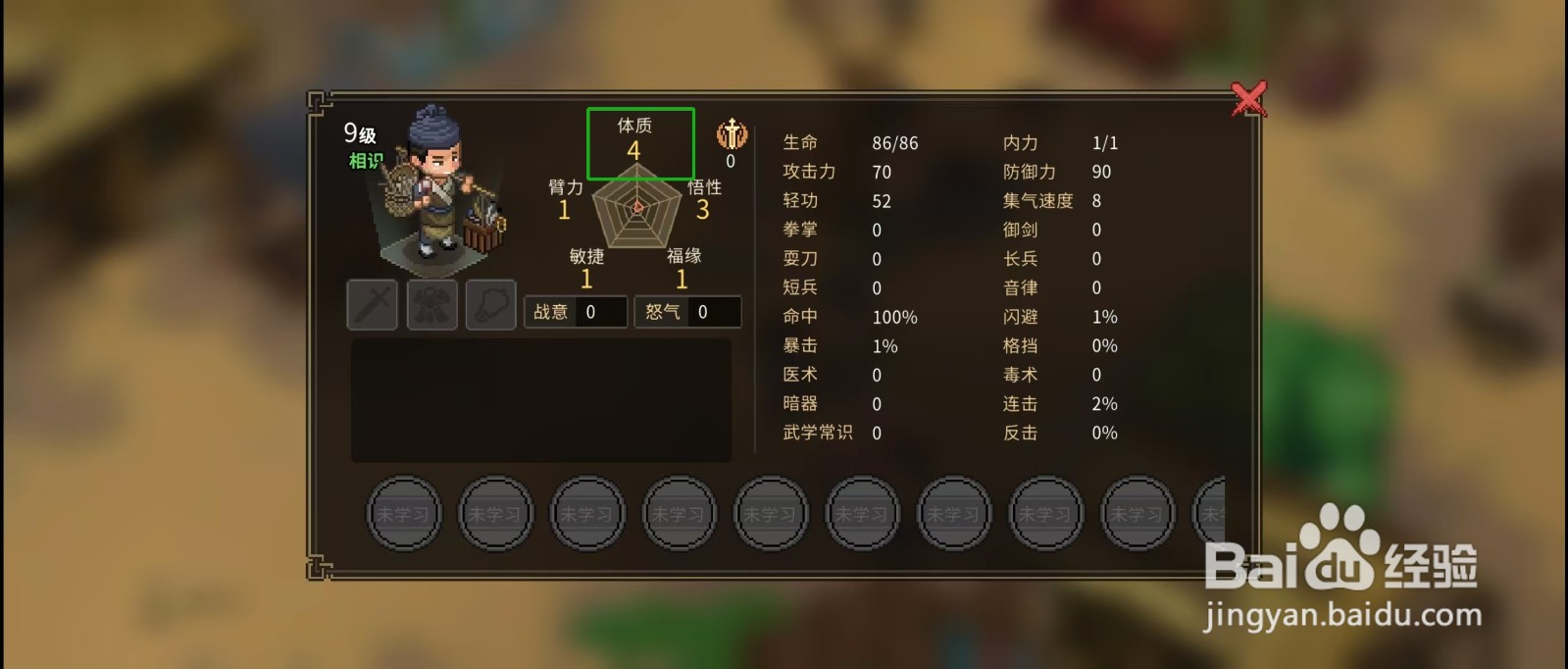 大侠立志传怎样查看货郎的【体质】