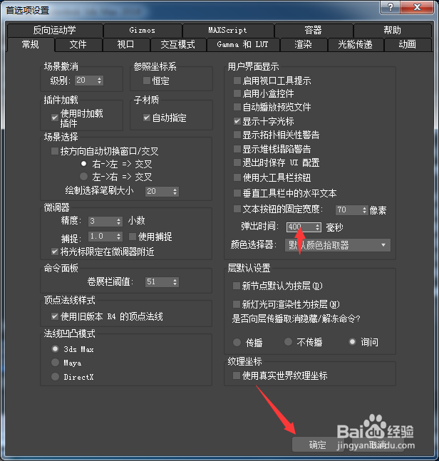 3ds Max 2018怎么设置弹出时间为400秒