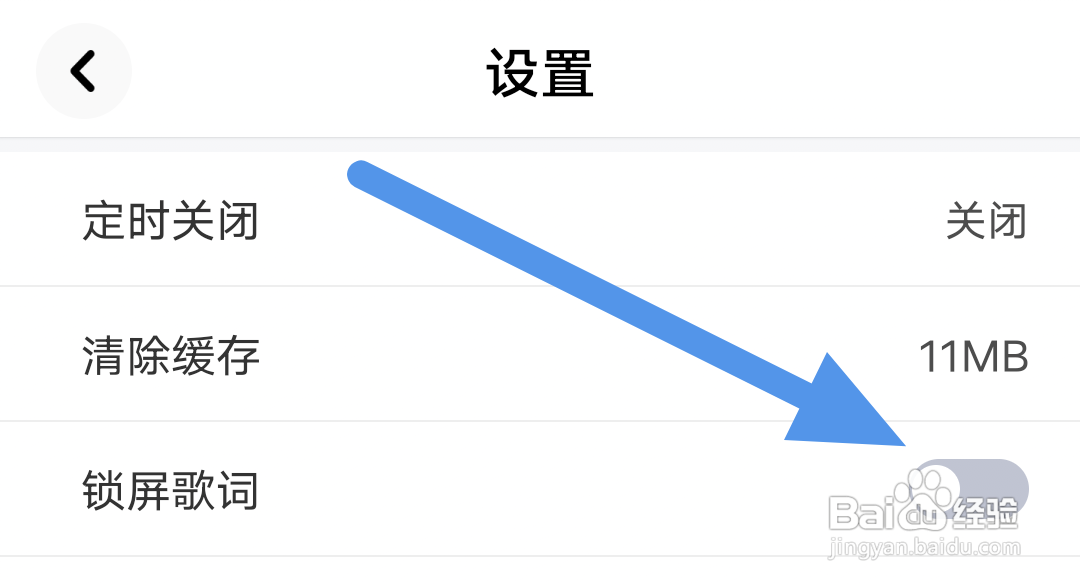 快音APP怎样关闭锁屏歌词选项