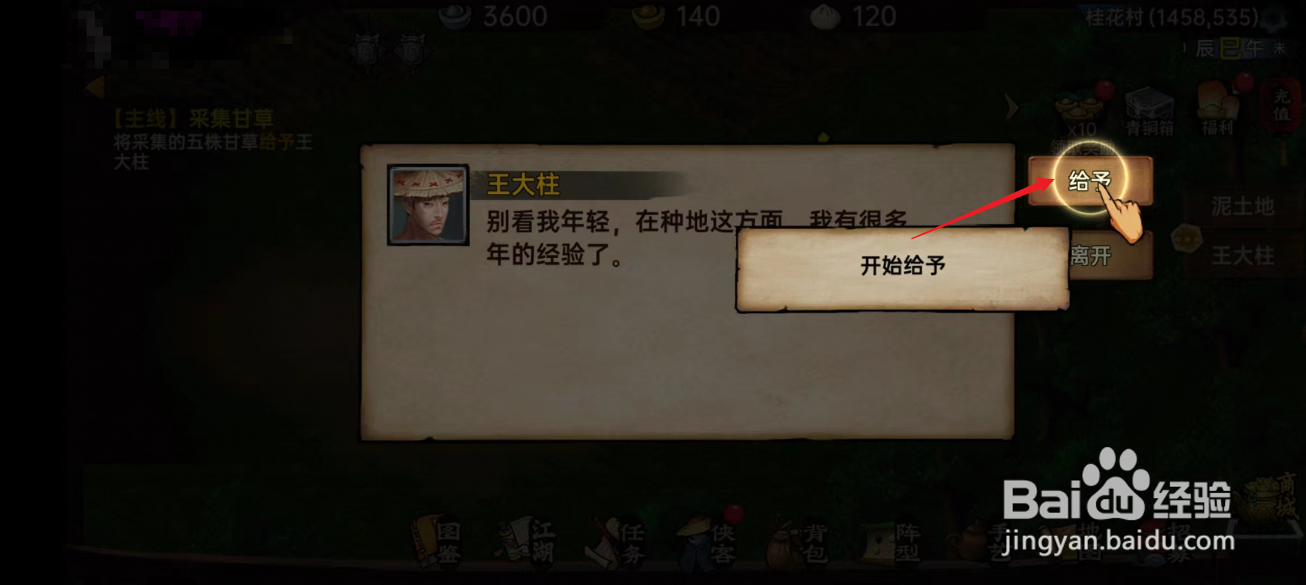 武林侠影怎么将甘草给王大柱