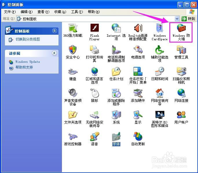 Windows7系统如何关闭自带的防火墙