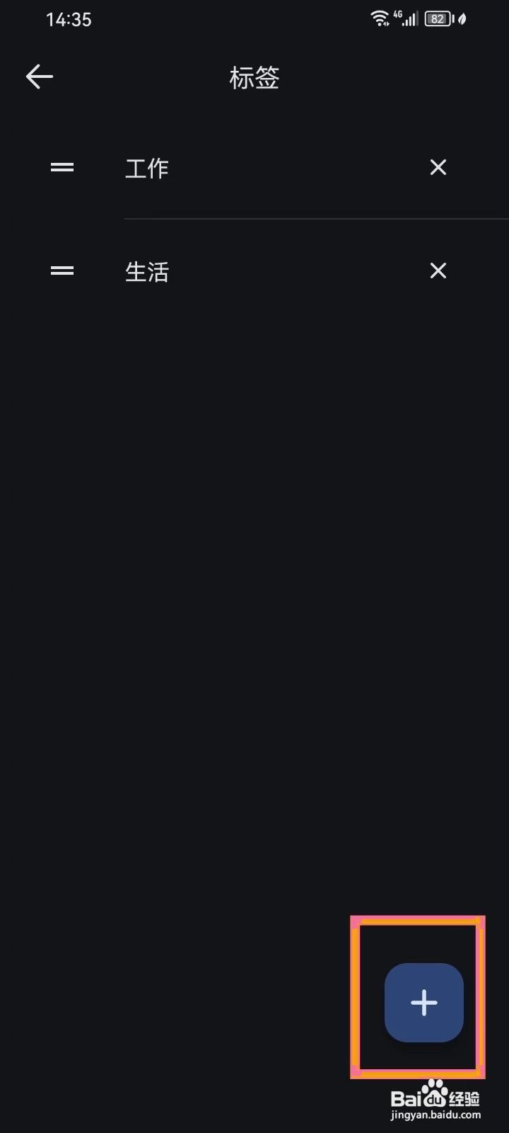 如何在时光清单App中添加标签？