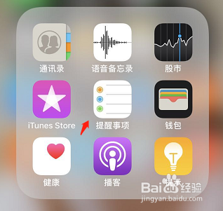 ios提醒事项怎么用？