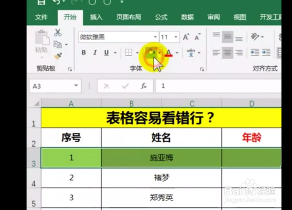 如何在表格中隔行填充颜色