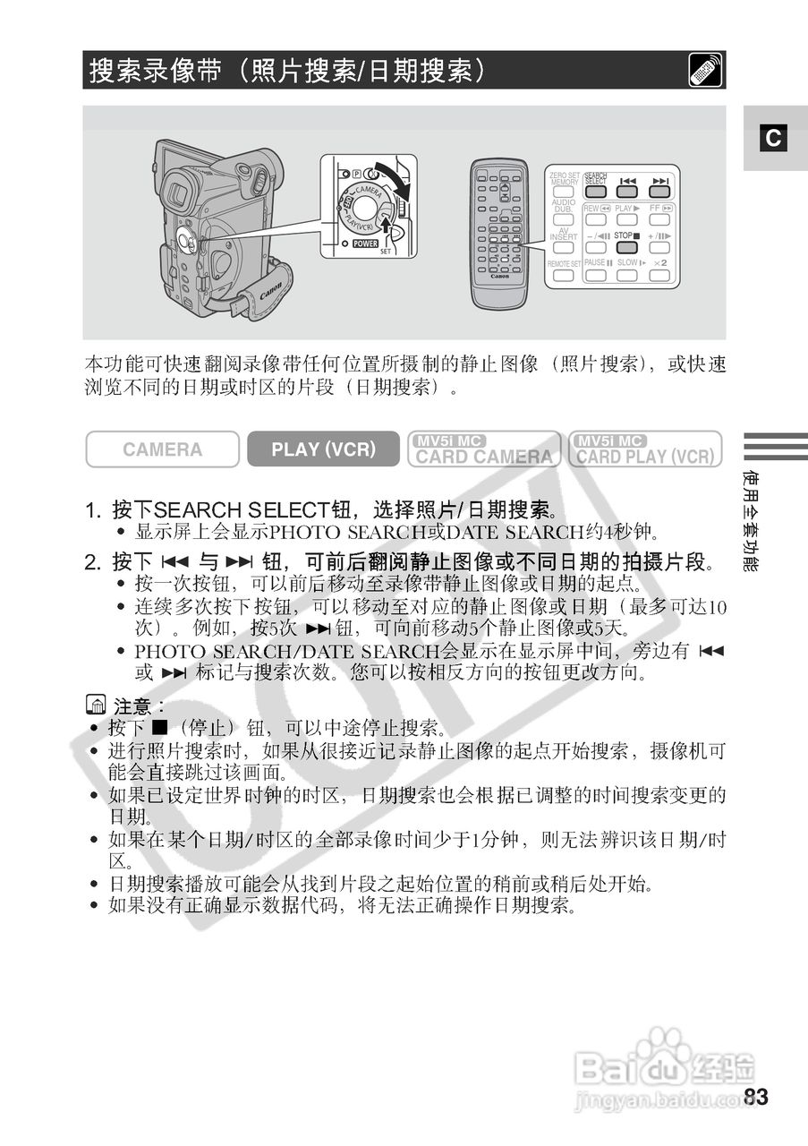 佳能MV5iMC数码摄像机使用说明书:[9]