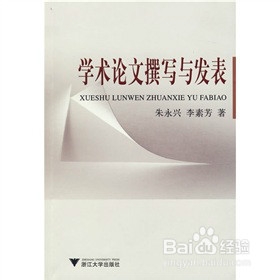 如何发表教育论文