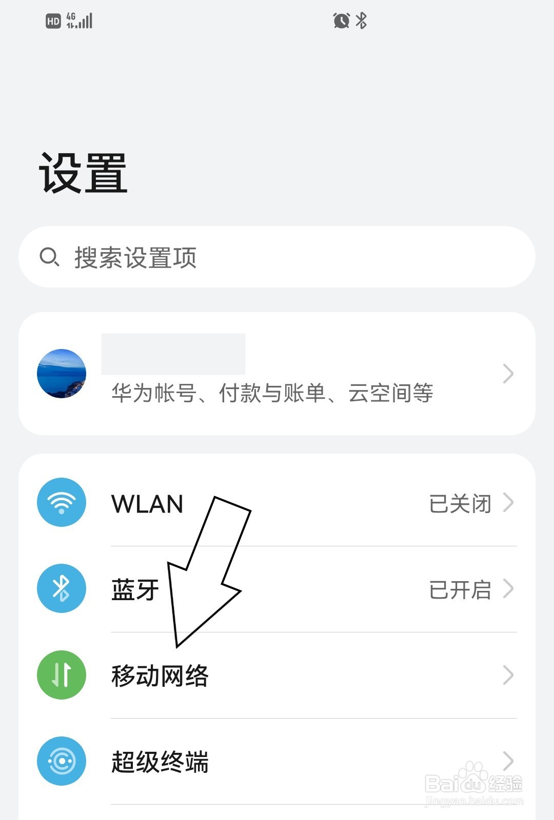手机怎么开启蓝牙共享网络
