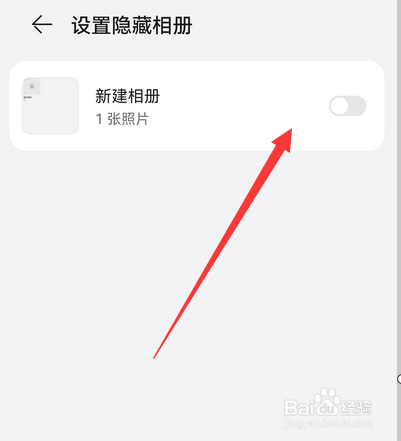 华为手机怎么隐藏相册