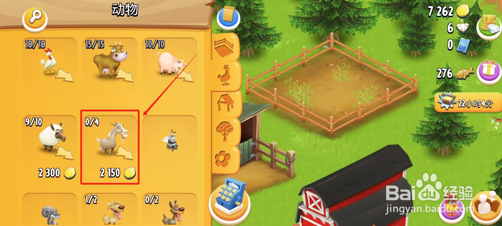 卡通农场怎样获得山羊