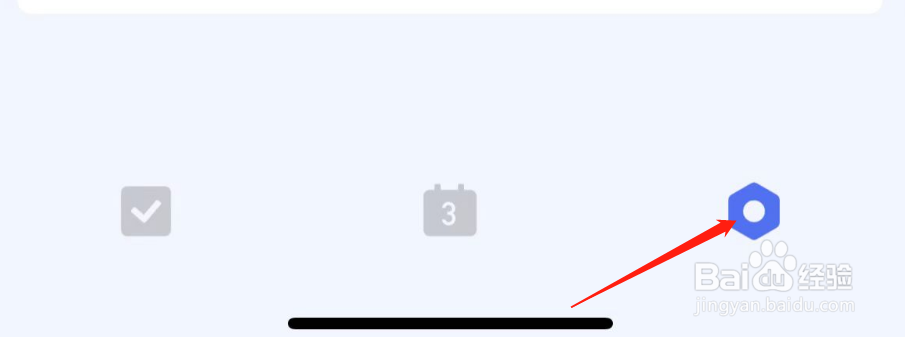 如何修改滴答清单APP滑动操作的右选项