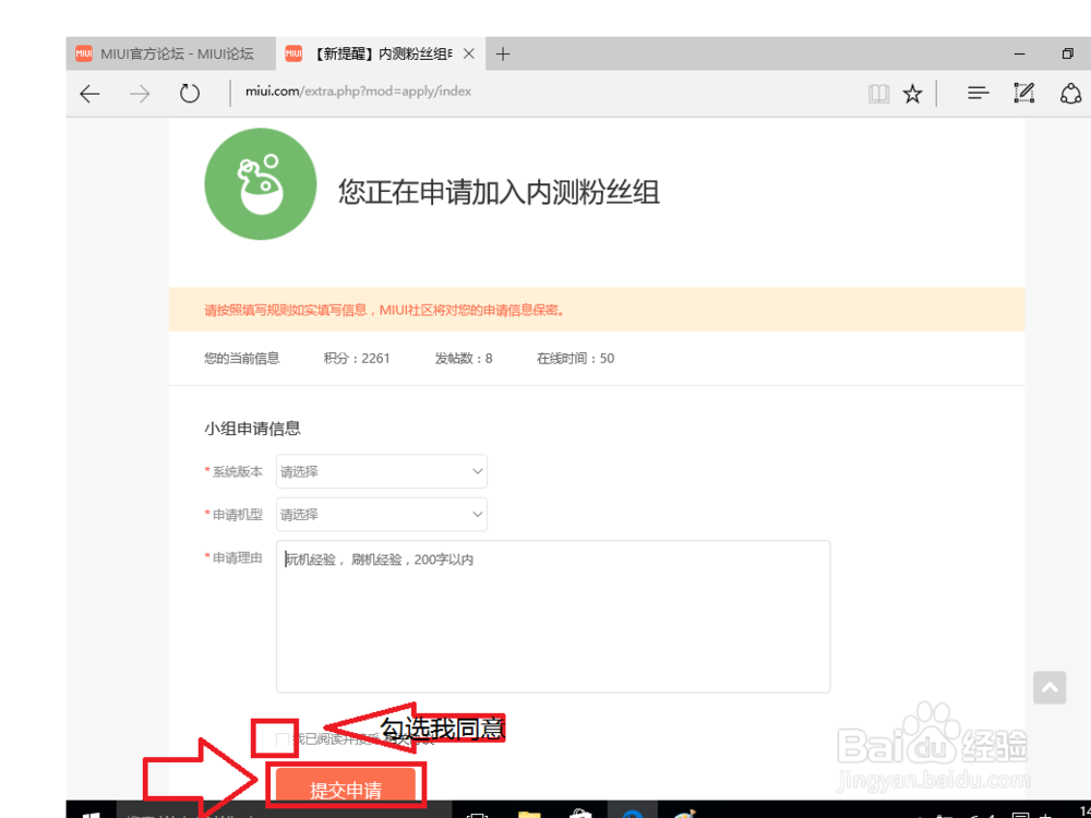 MIUI用户如何进内测组？