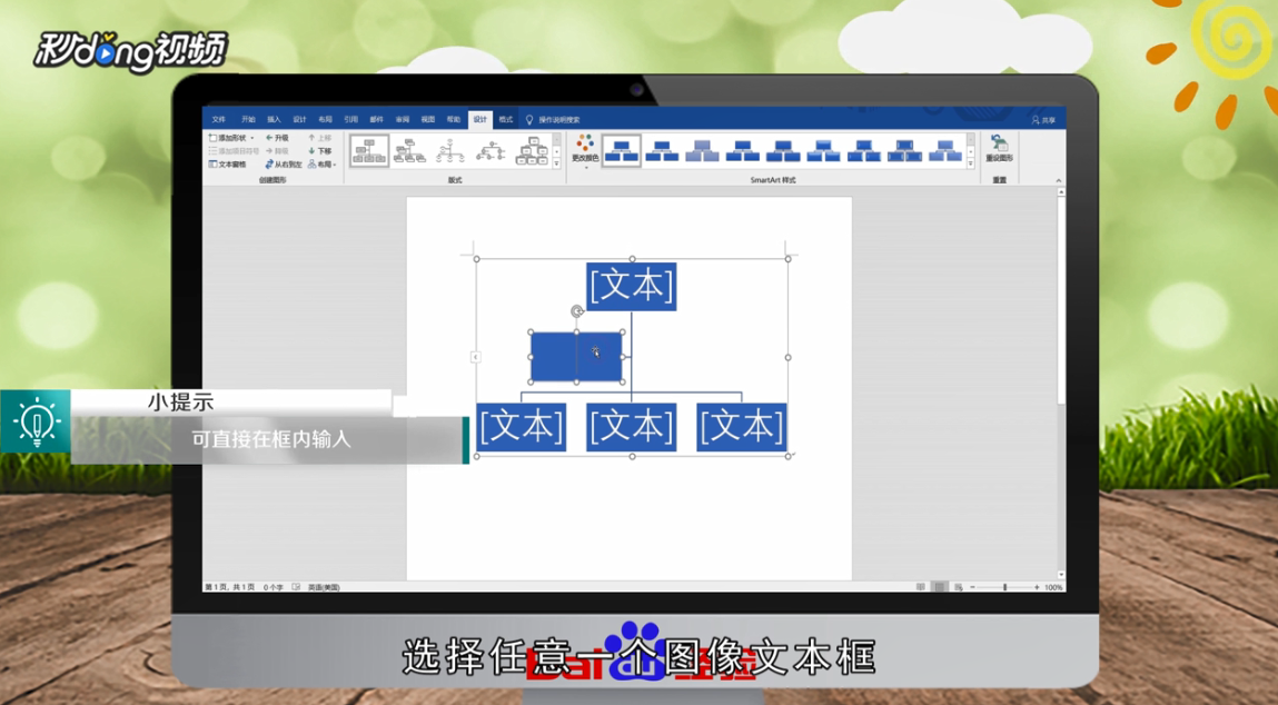 如何在Word2016中快速制作组织结构图