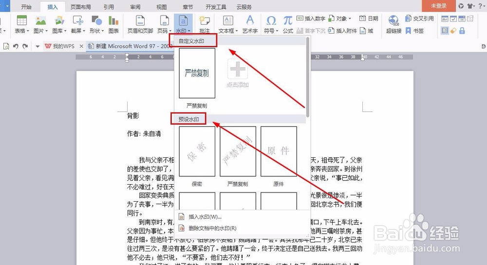如何给文档插入水印