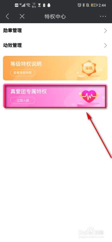 百度贴吧里的直播真爱团是什么