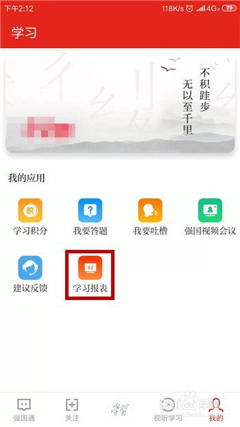 学习强国怎么查看点点通获得明细