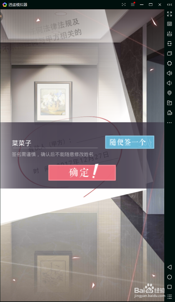 恋与制作人如何在电脑上玩