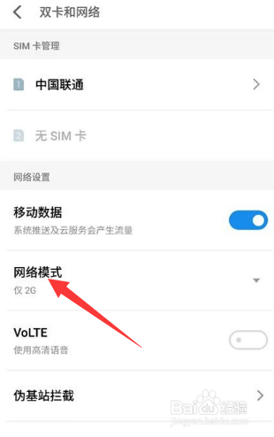 手机怎么开启4G网络