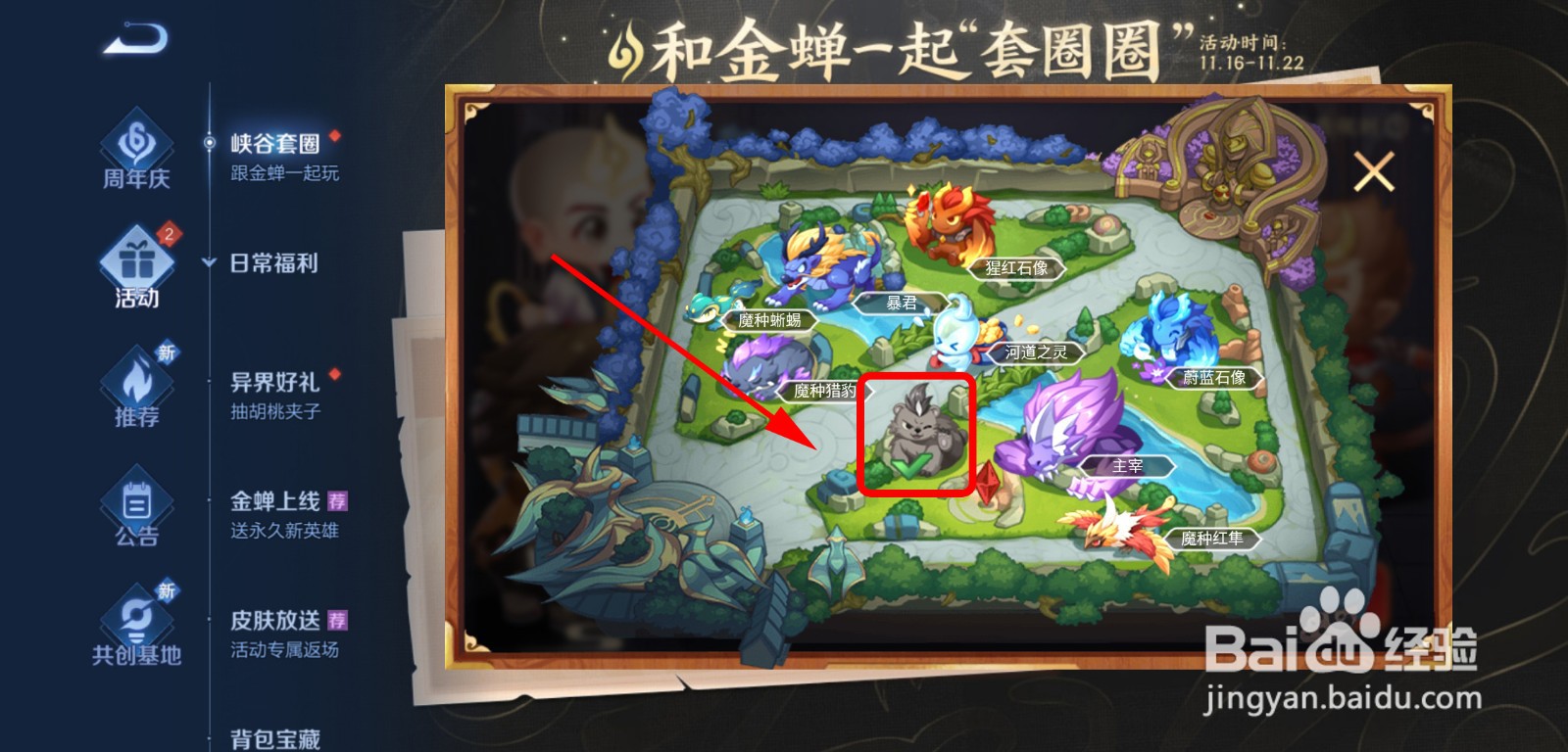 王者荣耀峡谷套圈游戏攻略