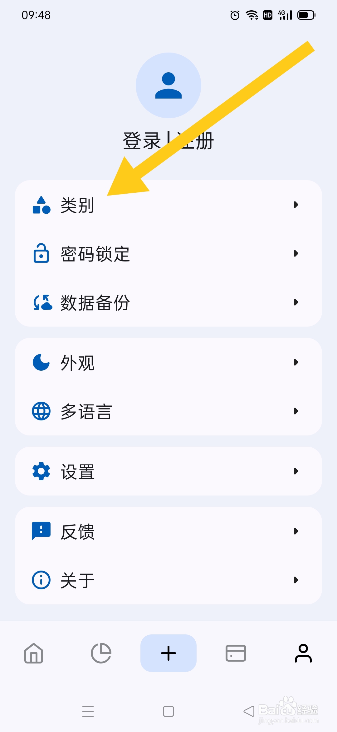 Mini记账APP如何新增支出类别
