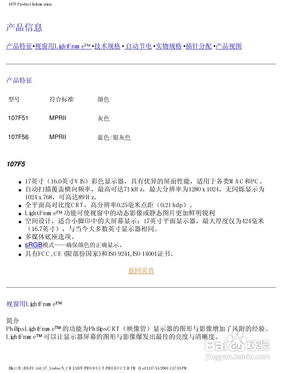 飞利浦107F56彩显使用说明书:[1]
