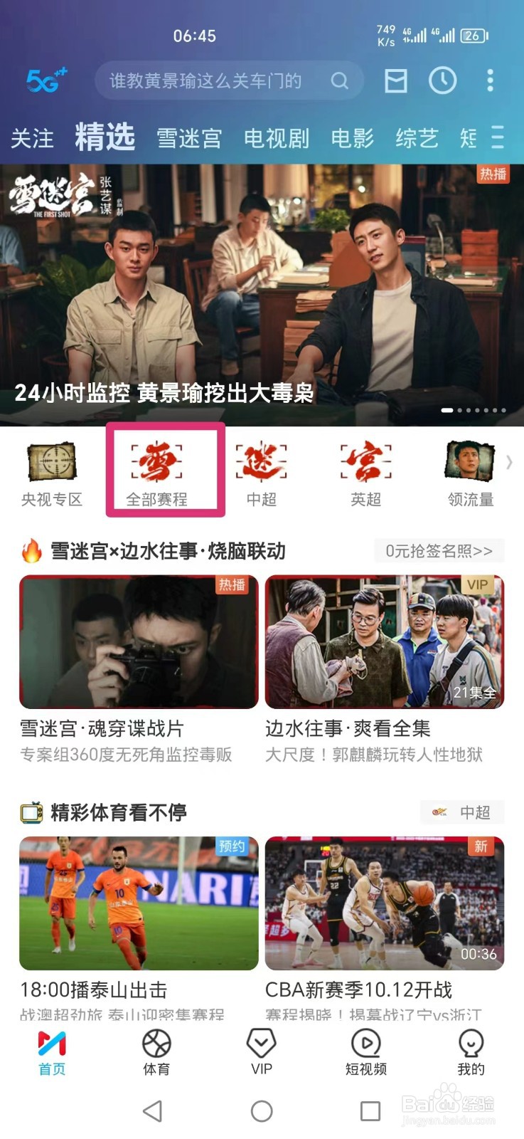 咪咕视频怎么看西甲巴列卡诺VS奥萨苏纳直播回放