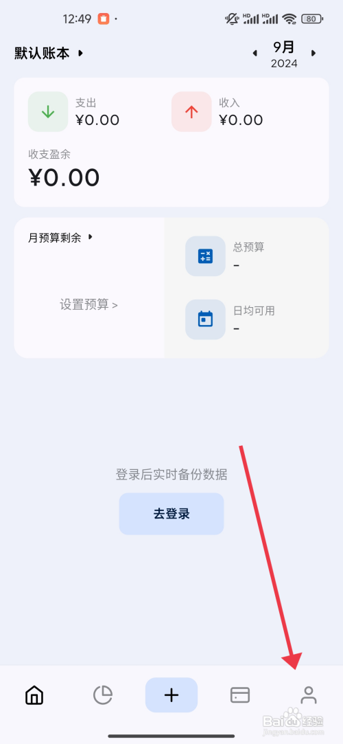 Mini记账如何关闭锁定屏幕功能